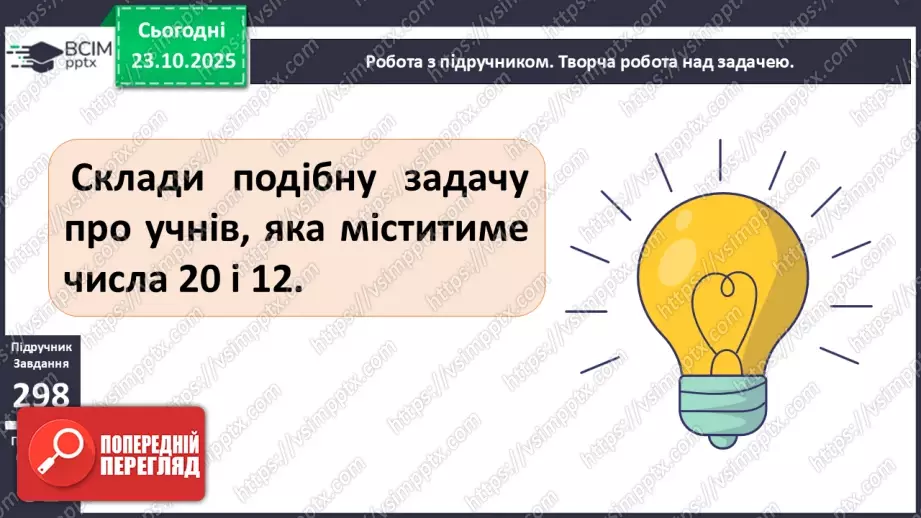 №038 - Додавання виду 34 + 20, 30 + 15. Складання і обчислення виразів.16 №038 - Додавання виду 34 + 20, 30 + 15. Складання і обчислення виразів.16