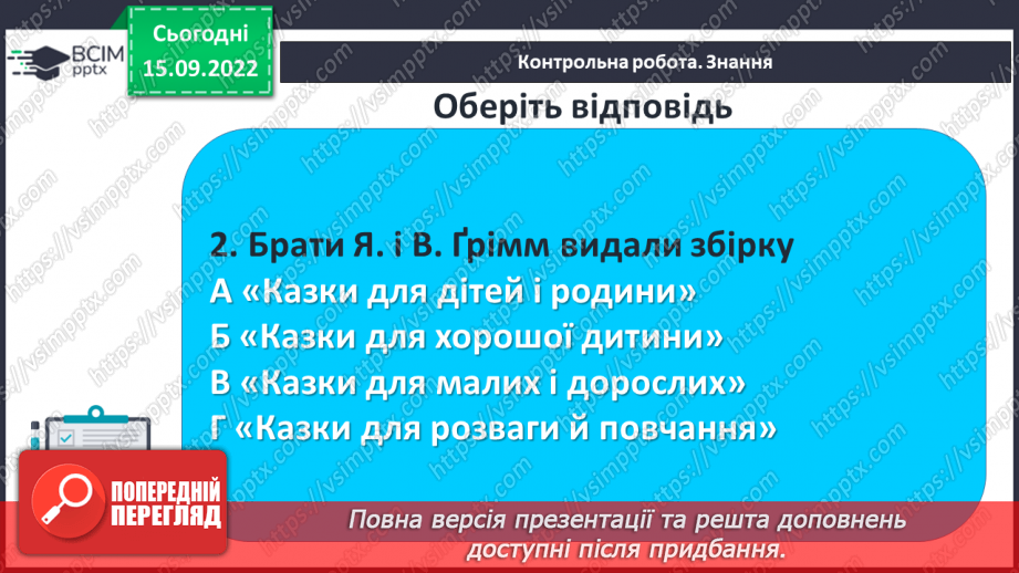 №10 - Контрольна робота № 1 (Тестові та творчі завдання)6