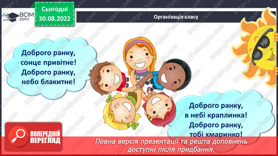 №009 - Урок розвитку зв’язного мовлення  1.   «У бібліотеці». Складання розповіді про книгу.1