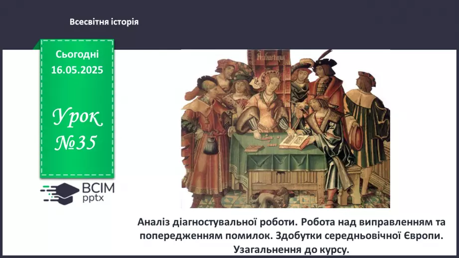 №35 - Аналіз діагностувальної роботи. Робота над виправленням та попередженням помилок. _0 №35 - Аналіз діагностувальної роботи. Робота над виправленням та попередженням помилок. _0