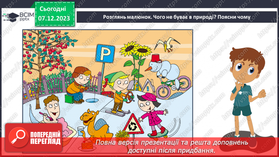 №043 - Зимові розваги. Правила безпечної поведінки. Робимо сніговика з паперу22