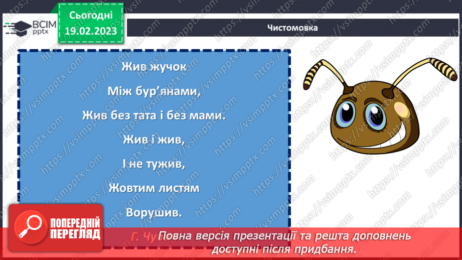 №087 - Навесні все оживає. Василь Сухомлинський «Жайворонок сонечку допомагає»6