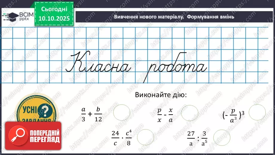 №023 - Розв’язування типових вправ і задач. _6 №023 - Розв’язування типових вправ і задач. _6