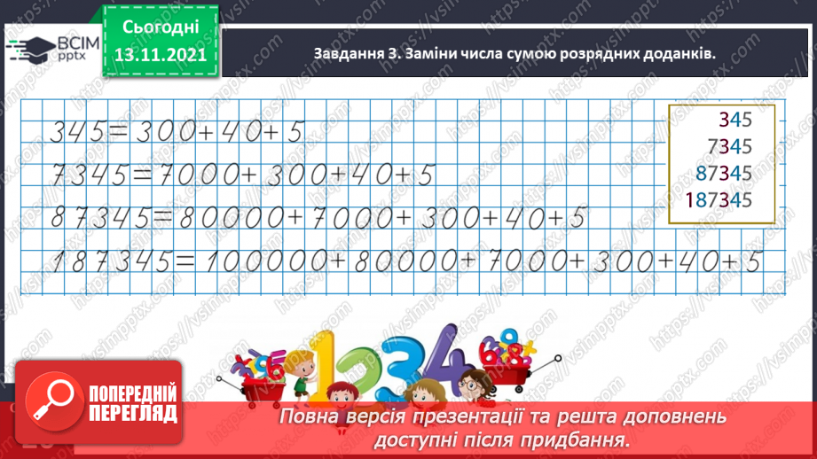 №056 - Додаємо і віднімаємо на основі розрядного складу числа12 №056 - Додаємо і віднімаємо на основі розрядного складу числа12