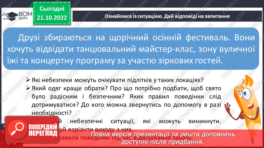 №10 - Особиста безпека в населеному пункті. Правила безпечної поведінки на вулиці, надворі.16