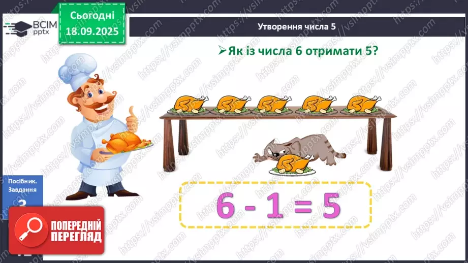 №017 - Число  «шість». Цифра 615 №017 - Число  «шість». Цифра 615