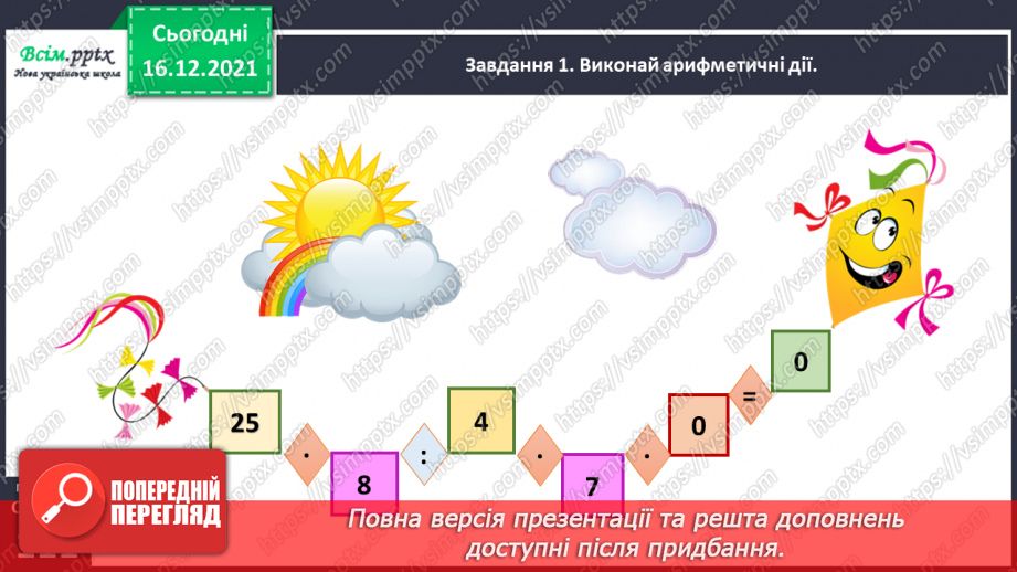 №151 - Розв’язуємо задачі на спільну роботу23 №151 - Розв’язуємо задачі на спільну роботу23