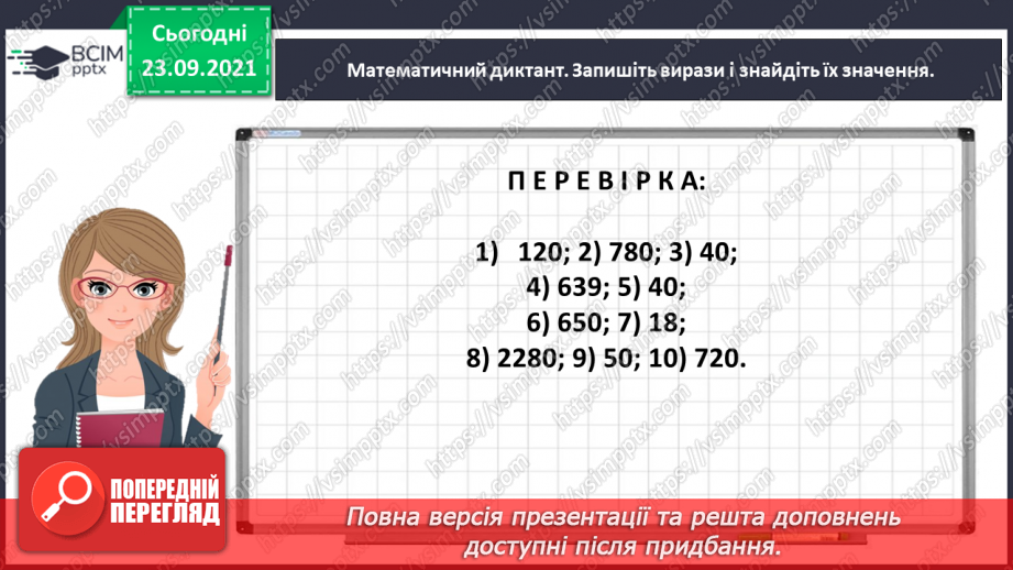 №026 - Виконуємо письмове ділення на одноцифрове число4 №026 - Виконуємо письмове ділення на одноцифрове число4