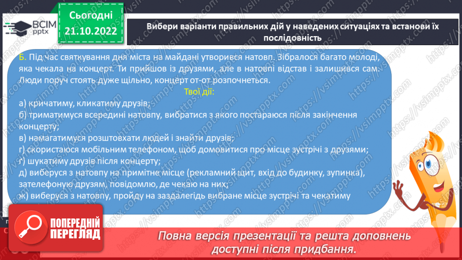 №10 - Особиста безпека в населеному пункті. Правила безпечної поведінки на вулиці, надворі.15