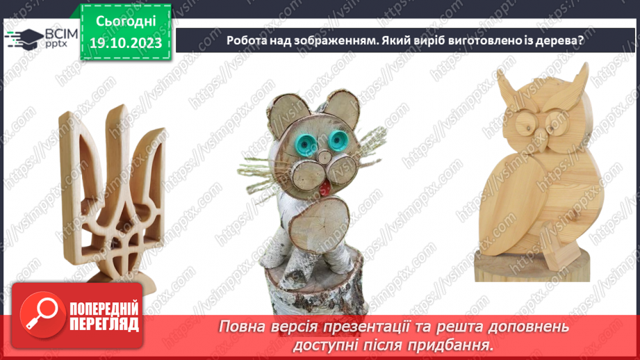 №18 - Проєктна робота виріб із дерева «Літачок»5 №18 - Проєктна робота виріб із дерева «Літачок»5