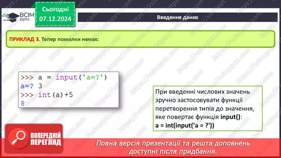 №30 - Інструктаж з БЖД. Лінійні алгоритми і програми8 №30 - Інструктаж з БЖД. Лінійні алгоритми і програми8