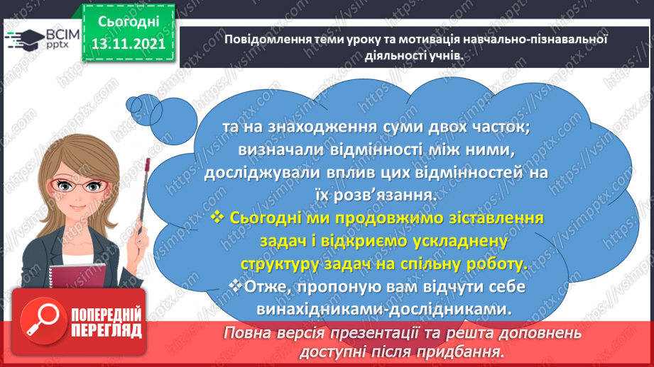 №060 - Досліджуємо задачі на спільну роботу2 №060 - Досліджуємо задачі на спільну роботу2