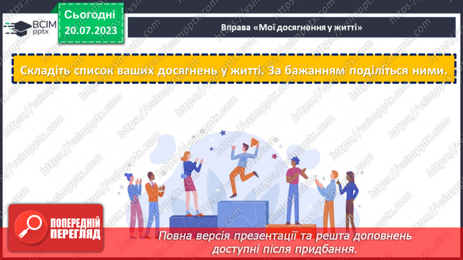 №06 - Керуй своїм життям. Відповідальність як найважливіший компас на шляху до успіху.17