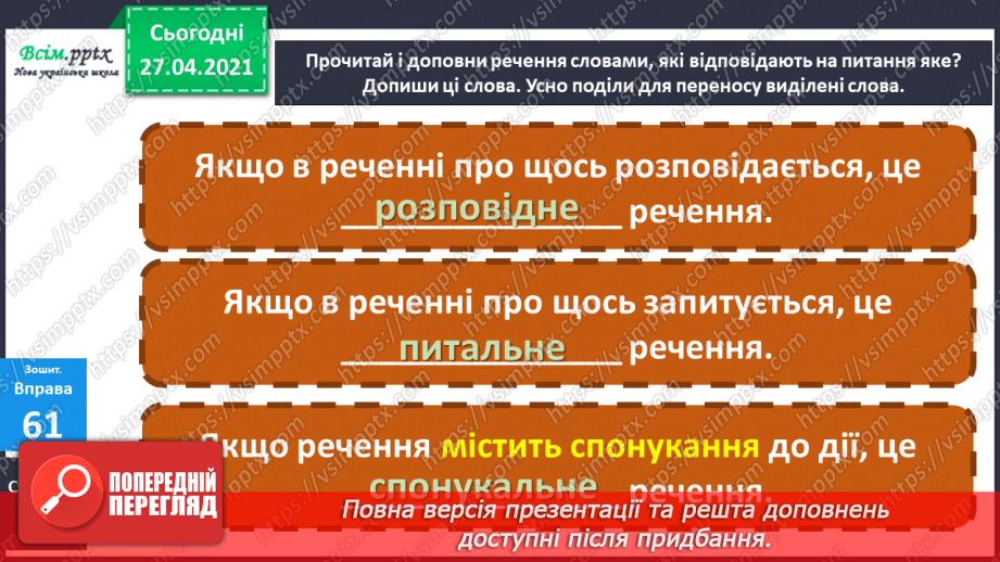 №083 - Навчаюся поширювати речення словами за поданими пи­таннями20