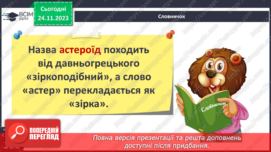 №27 - Що відомо про сусідів у сонячній системі.11