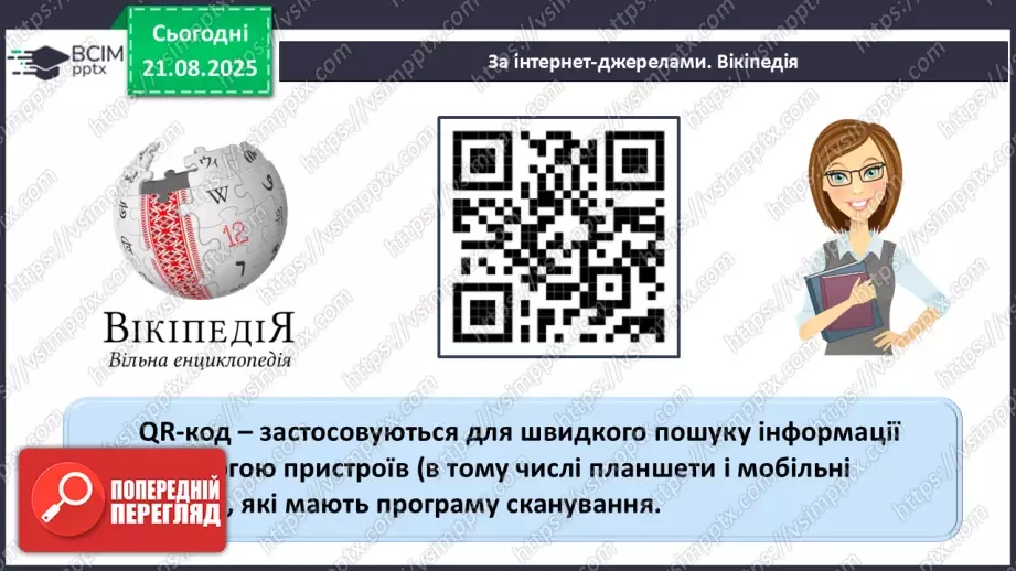 №001 - Знайомство з підручником. Державні символи України (с.1-3)13 №001 - Знайомство з підручником. Державні символи України (с.1-3)13
