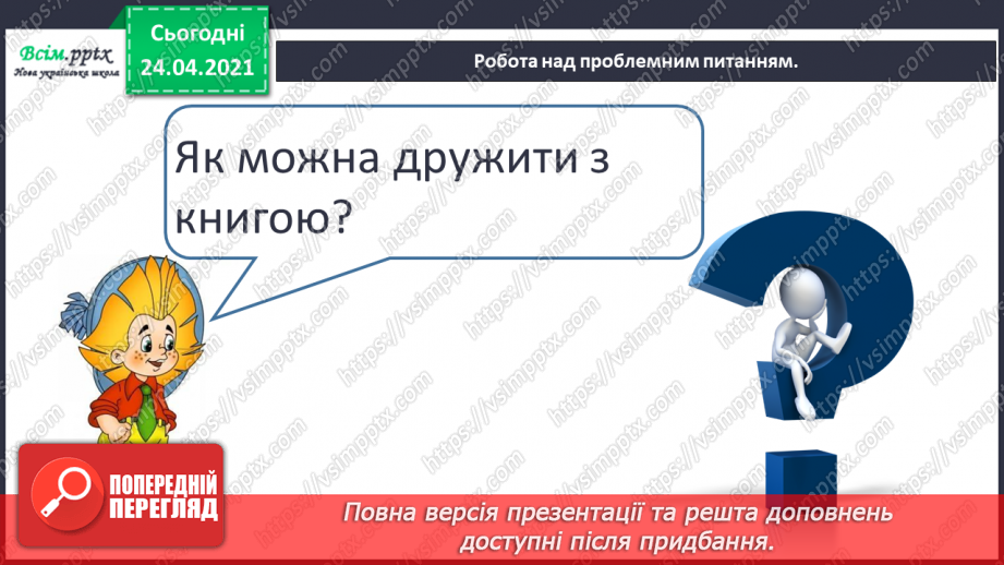 №090 - Про бібліотеку. «Лисичка йде до бібліотеки» (за Лоренцом Паулі та Катрін Шерер).5