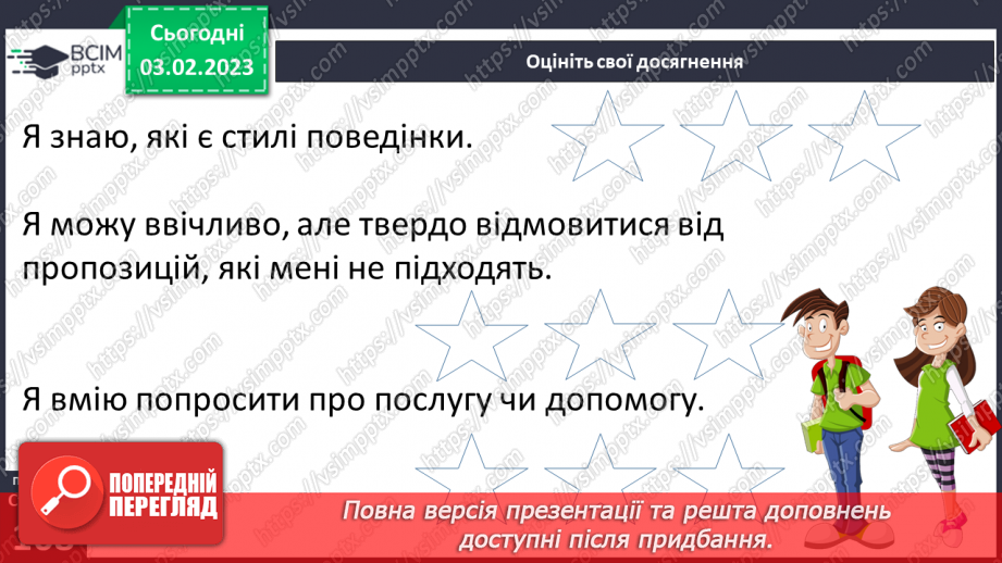 №22 - Як відстояти себе.18 №22 - Як відстояти себе.18