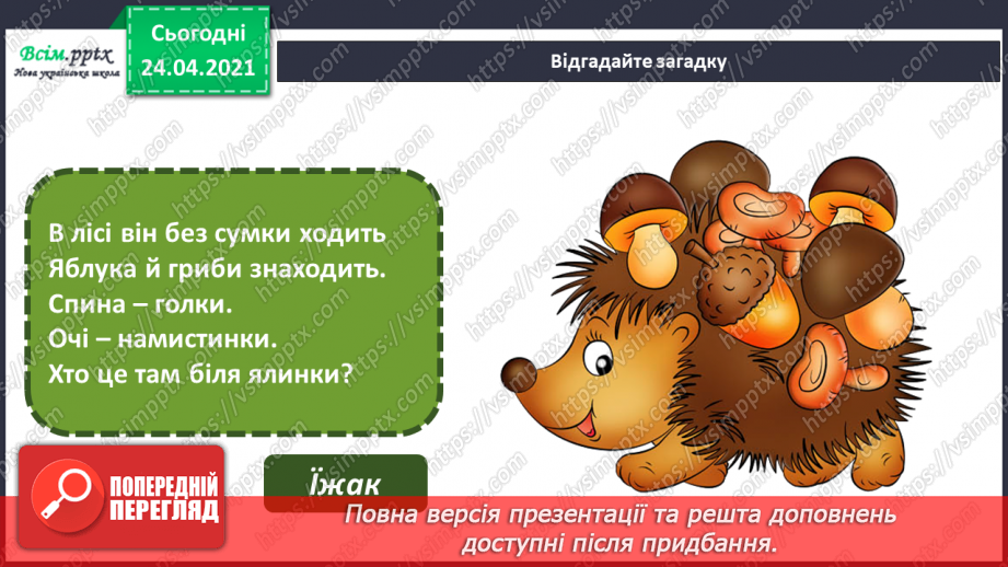 №18 - Анімалістичний жанр. Зображення веселого левенятка або мрійливого слоника (на вибір)6