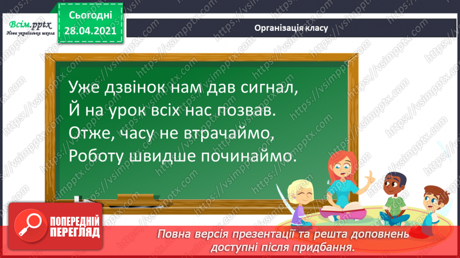 №105 - Письмове віднімання трицифрових чисел виду 623 - 347. Складання виразів і обчислення їх значень. Розв’язування задач.1