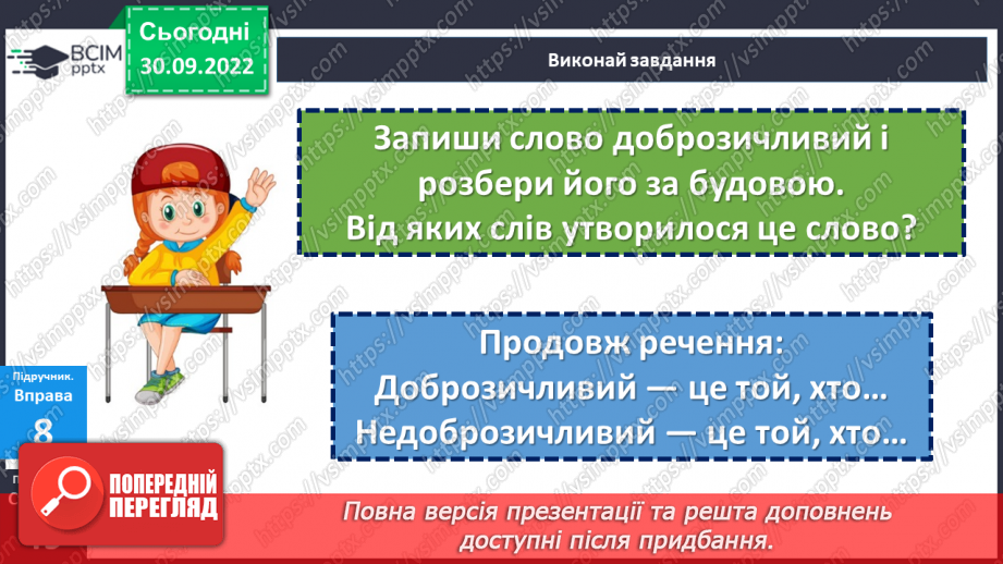 №07 - Конструктивна комунікація. Етикет. Як спілкуватися з людьми?20