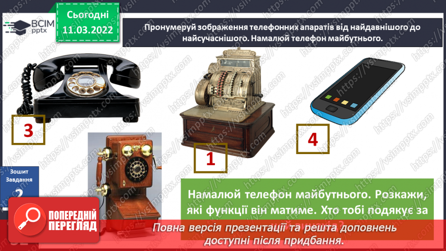 №075 - Як винаходи змінюють життя людей? Дослідження: «Як звучать різні предмети?»10 №075 - Як винаходи змінюють життя людей? Дослідження: «Як звучать різні предмети?»10