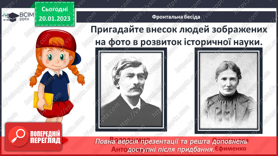 №20 - Історія як наука і навчальний предмет.18