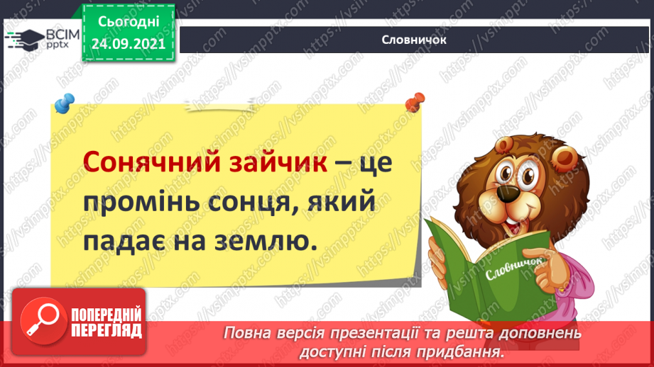 №017 - Чим цікаве Сонце? «Чи можна побачити сонячних зайчиків у похмуру погоду?17 №017 - Чим цікаве Сонце? «Чи можна побачити сонячних зайчиків у похмуру погоду?17