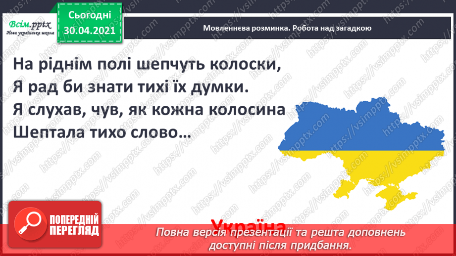 №101 - Кожному мила своя сторона. Є. Гуменко «Наша країна— Україна» (продовження)3