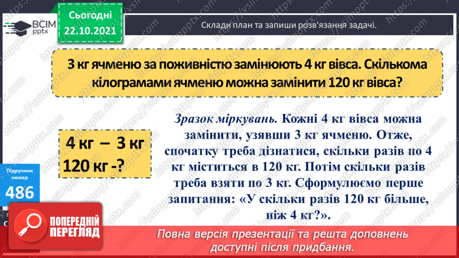 №048 - Визначення загальної кількості одиниць кожного розряду у числі. Розв’язування  задач на 4-е  пропорційне способом відношень.14 №048 - Визначення загальної кількості одиниць кожного розряду у числі. Розв’язування  задач на 4-е  пропорційне способом відношень.14