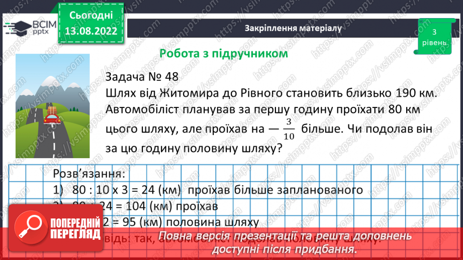 №003 - Знаходження дробу від числа. Знаходження числа за значенням його дробу.17