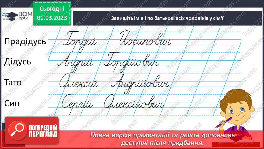 №216 - Письмо. Правильно пишу слова з ЙО16