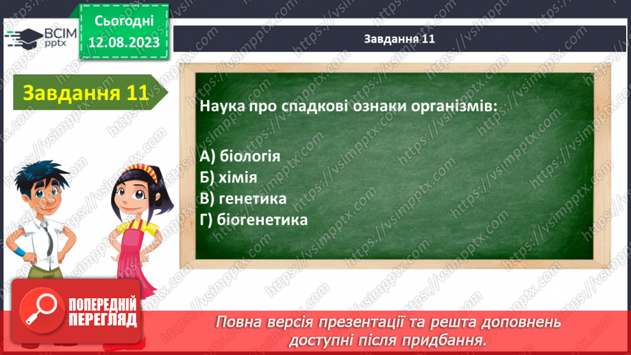 №16 - Узагальнення з теми «Я – частина природи»15