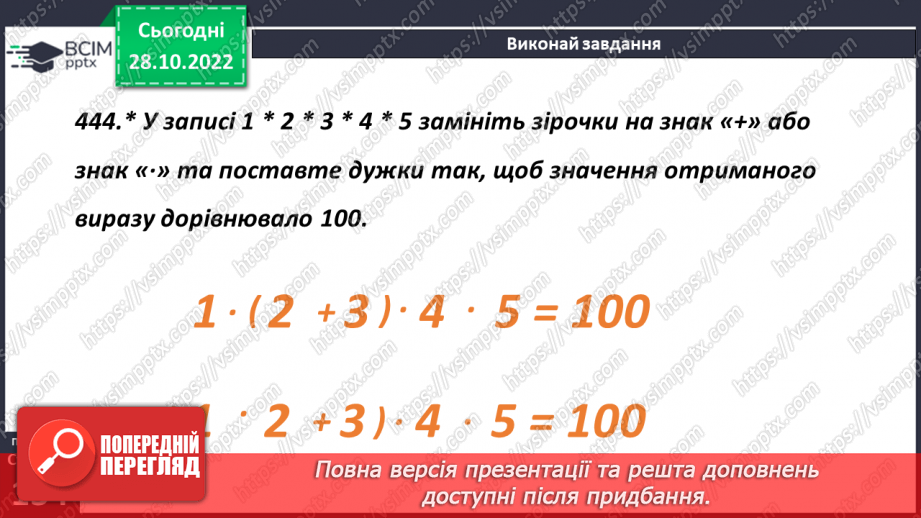 №053 - Розв’язування задач, в яких використовується дія множення16