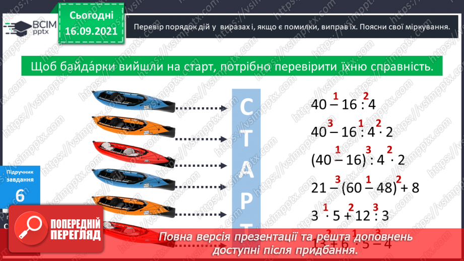 №022 - Числові вирази. Порядок виконання дій у числових  виразах. Різні способи читання виразів.15