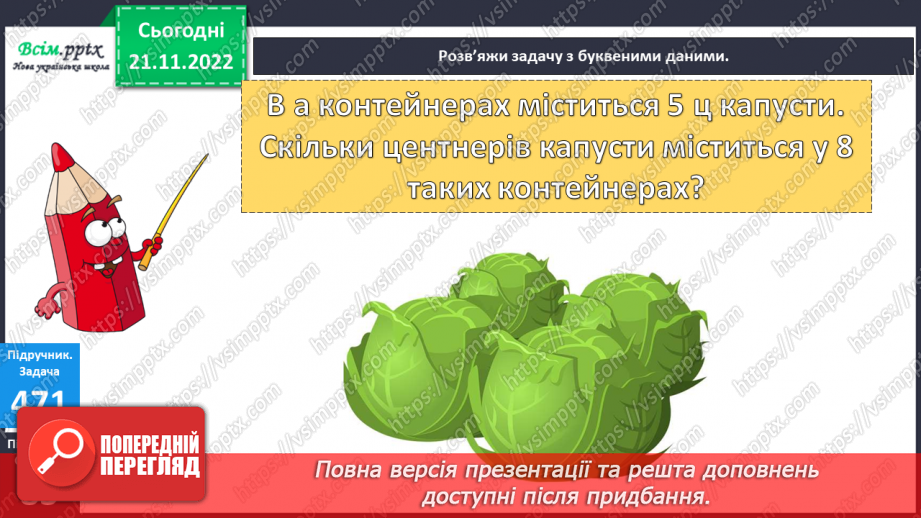 №053-55 - Розв’язування рівнянь та їх перевірка. Задачі з буквеними даними. Діагностична робота20