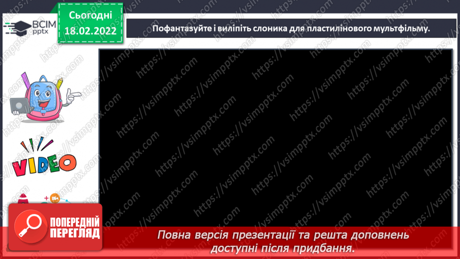 №24 - Основні поняття: анімація СМ: К. Сураджахроенджай «Ще один день в Раю», фотозображення слонів у скульптурі13