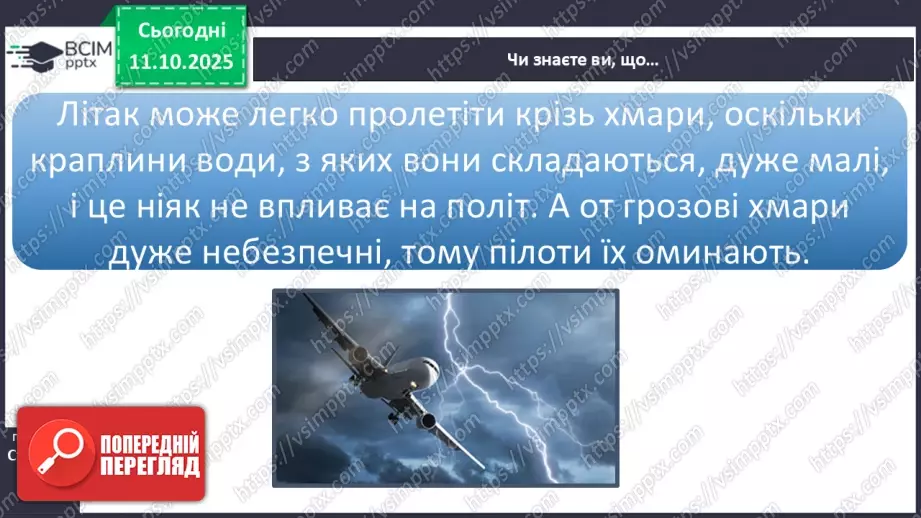 №0023 - Які бувають явища природи.28 №0023 - Які бувають явища природи.28