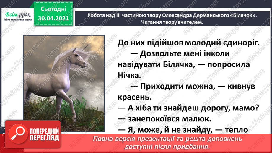 №071 - Сила духу головного героя. Сашко Дерманський «Білячок» (закінчення)15