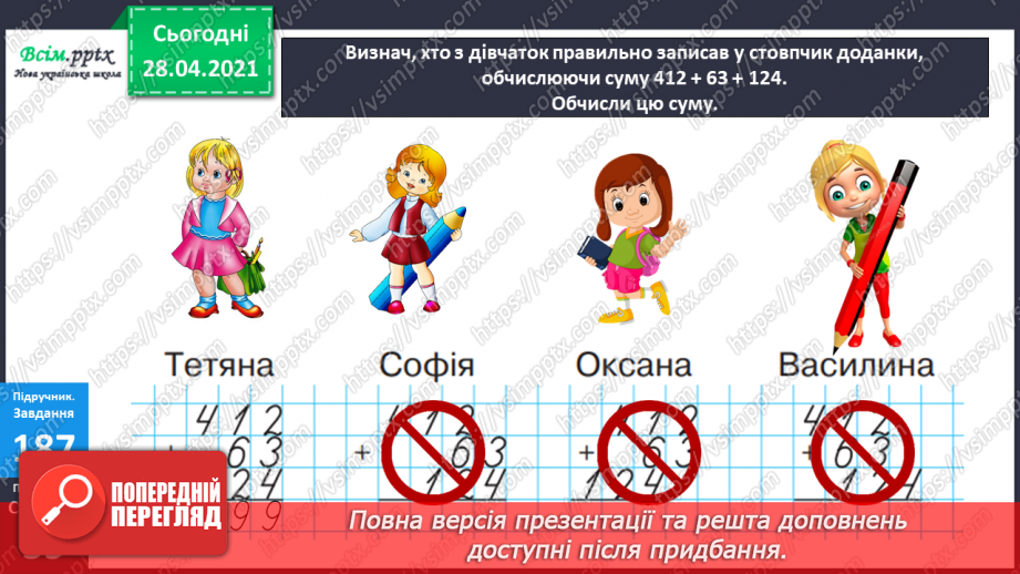 №100 - Письмове додавання трьох доданків. Робота з геометричним матеріалом. Розв’язування задач.18