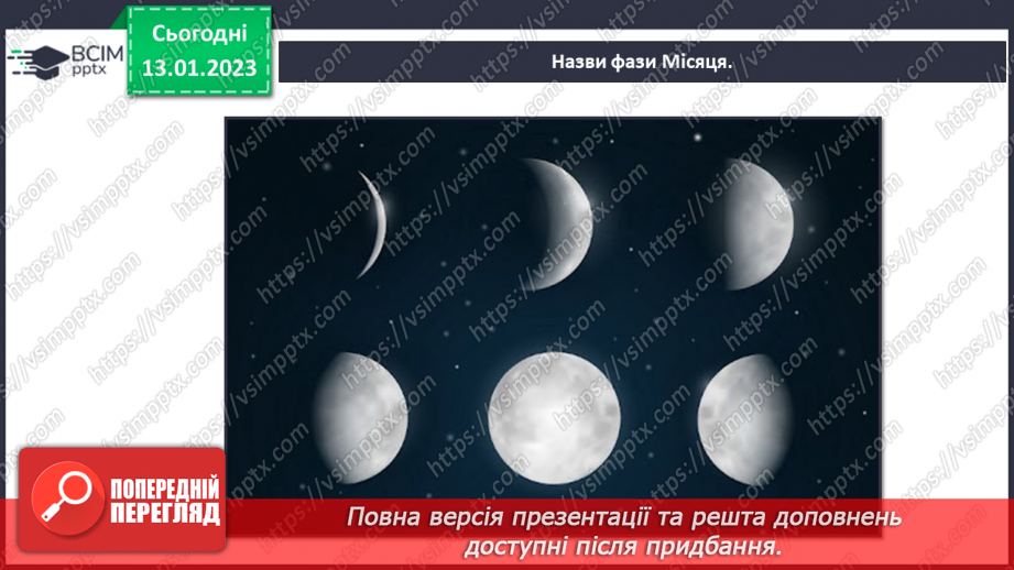 №37 - Узагальнення розділу «Дізнаємося про землю і всесвіт». Самооцінювання навчальних результатів теми.32