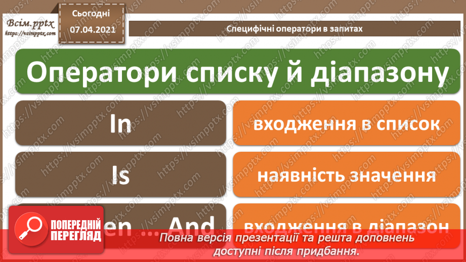 №44 - Загальні відомості про запити.19