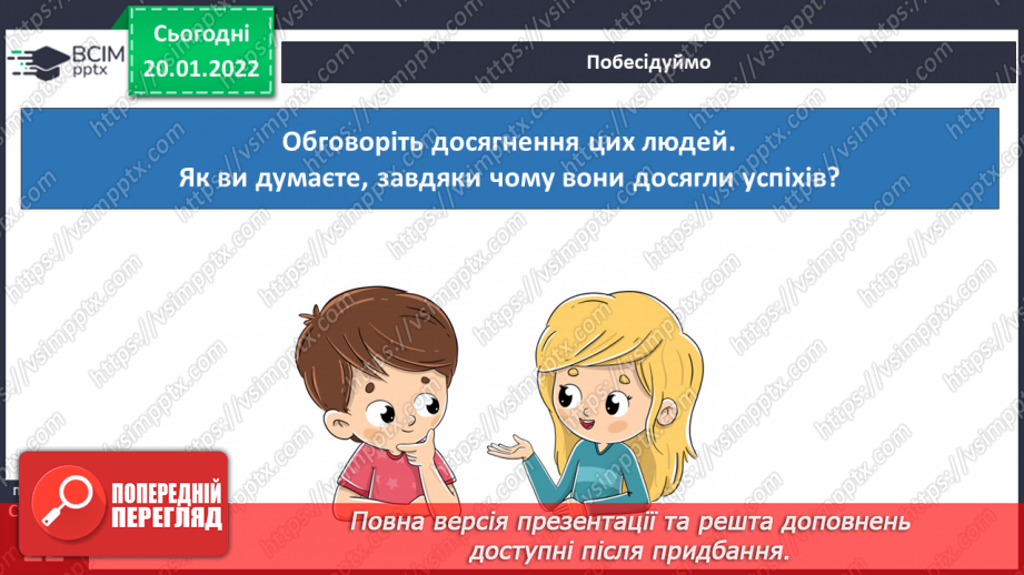№060 - Складові успіху. Плани на майбутнє.13 №060 - Складові успіху. Плани на майбутнє.13