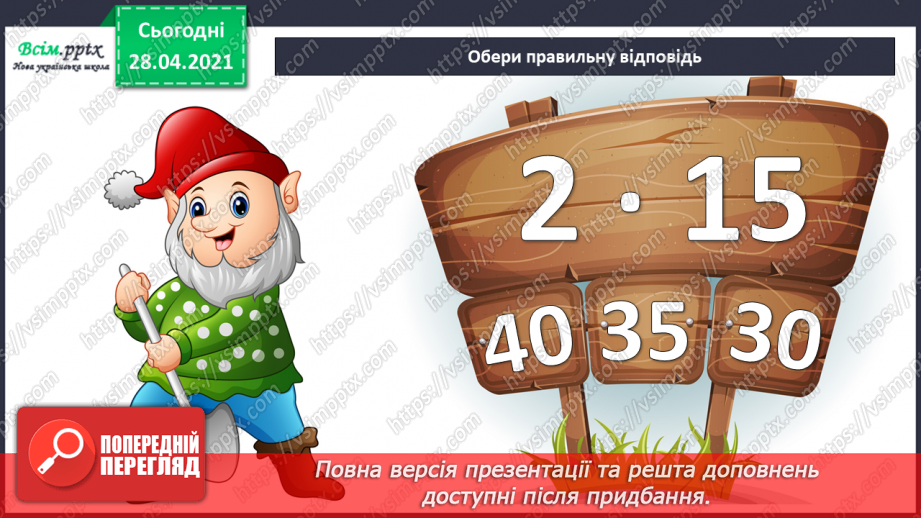№116 - Множення різниці на число. Творча робота над задачею. Порівняння виразів.9 №116 - Множення різниці на число. Творча робота над задачею. Порівняння виразів.9