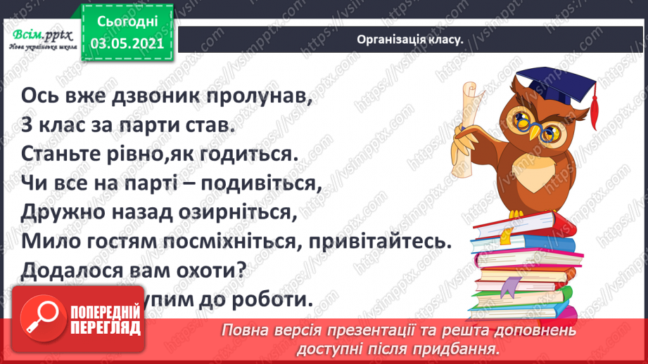 №021 - Навчаюся правильно відтворювати інтонацію речень1 №021 - Навчаюся правильно відтворювати інтонацію речень1