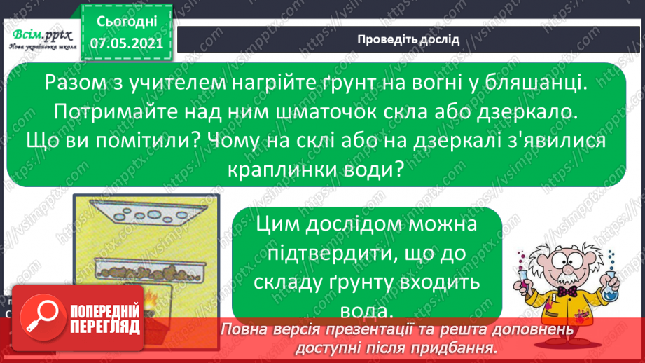 №033 - Чому ґрунт – важливе тіло природи12 №033 - Чому ґрунт – важливе тіло природи12
