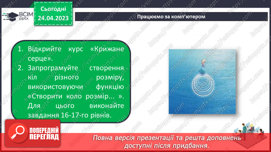 №33 - Інструктаж з БЖД. Блоки та функції. Програмування кіл різного розміру використовуючи функцію «Створи коло розмір».9 №33 - Інструктаж з БЖД. Блоки та функції. Програмування кіл різного розміру використовуючи функцію «Створи коло розмір».9