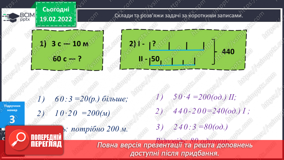 №118 - Розв’язування задачі на основі рівності. Складання задач за коротким записом.10 №118 - Розв’язування задачі на основі рівності. Складання задач за коротким записом.10