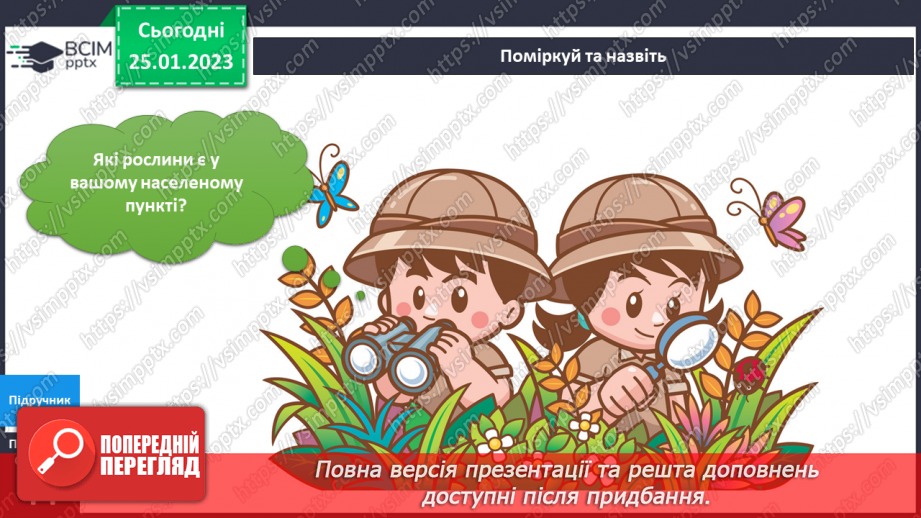 №062 - Природа нашого краю.8 №062 - Природа нашого краю.8