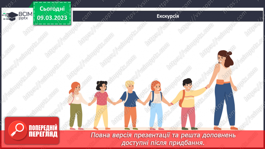 №081 - Чарівне листя рослин. Досліджуємо рослини.18